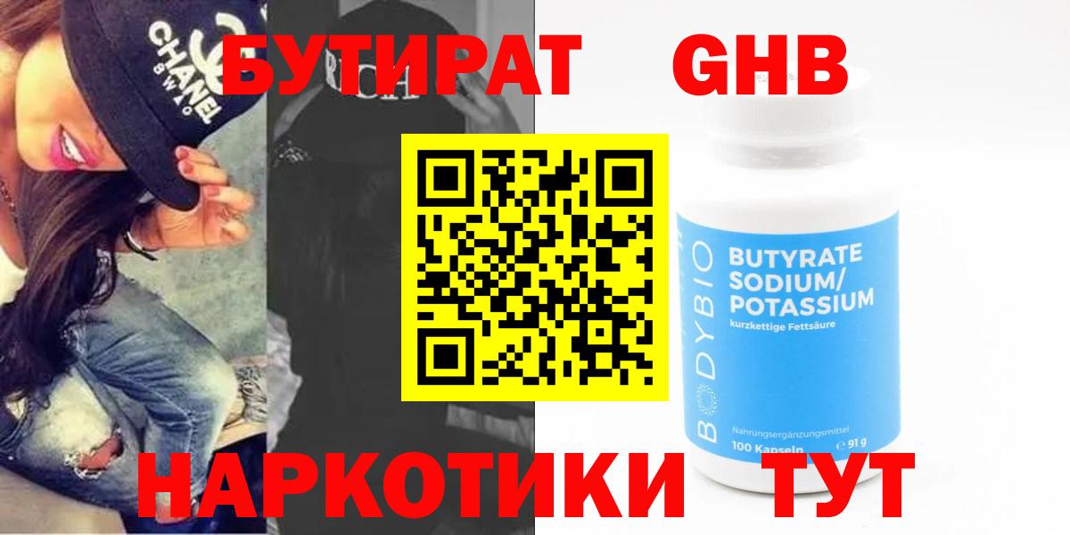 Благодарный  Бутират GHB  Вход с VPN 