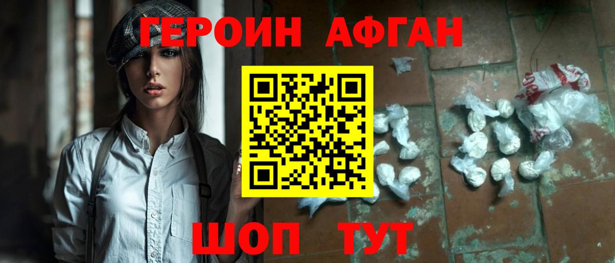 Героин Афган Благодарный