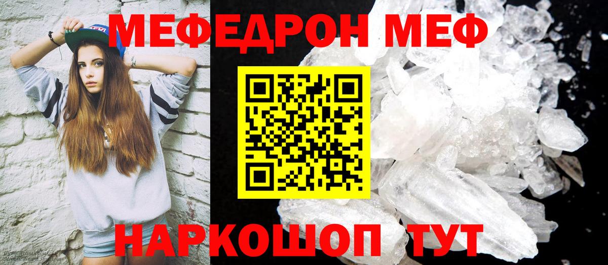 Меф VHQ  Вход с VPN  Мефедрон  Благодарный  МЕФ mephedrone 