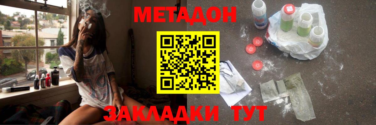Метадон кристалл  МЕТАДОН VHQ  Благодарный  Вход с VPN 